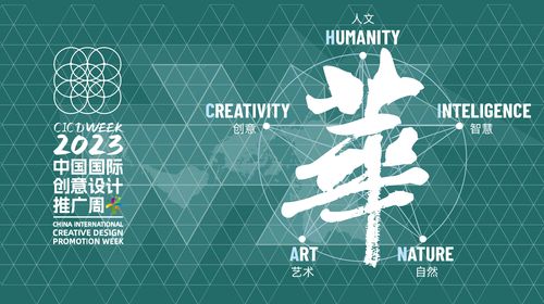 2023第十四屆中國國際創意設計推廣周 數字文化創意內容應用服務引領新潮流