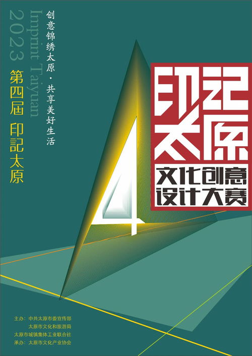 2023第四屆印記太原文化創(chuàng)意設(shè)計(jì)大賽 數(shù)字文化創(chuàng)意內(nèi)容應(yīng)用服務(wù)作品征集開(kāi)啟