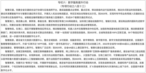 河北省數字經濟發展規劃(2020-2025年) 數字文化創意內容應用服務的戰略藍圖